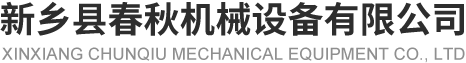 新乡县好色先生TV下载APP机械设备有限公司